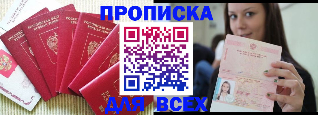 прописка иностранных граждан в Астраханской области