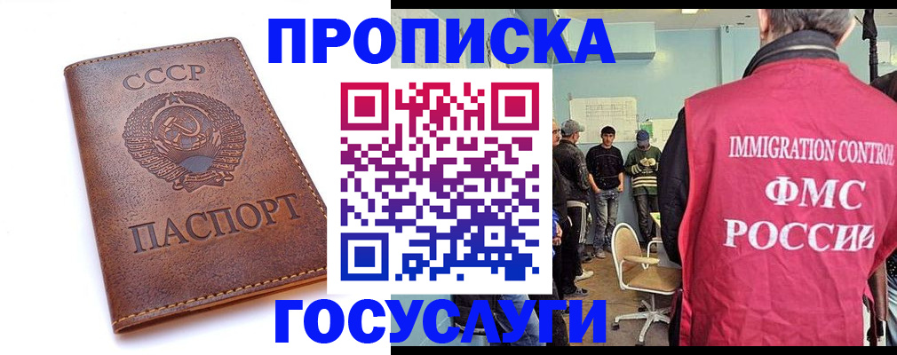 прописка для работы в Астраханской области