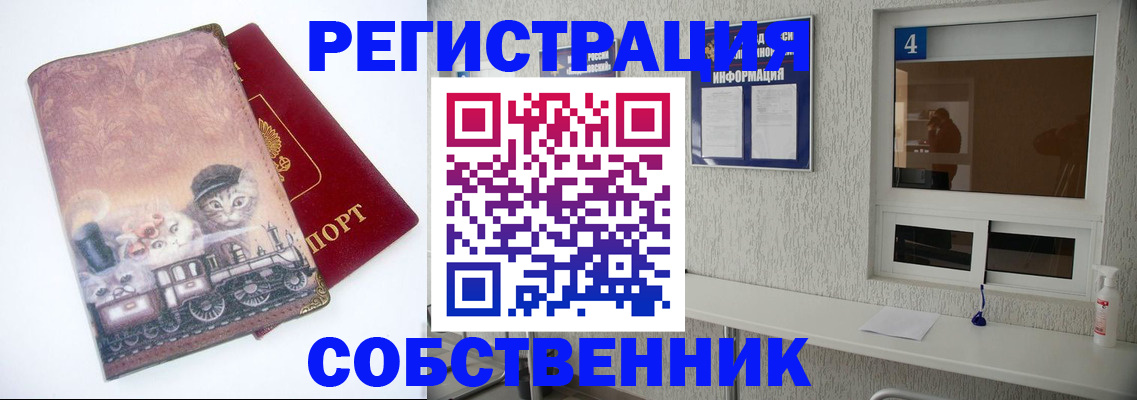 купить прописку в Астраханской области