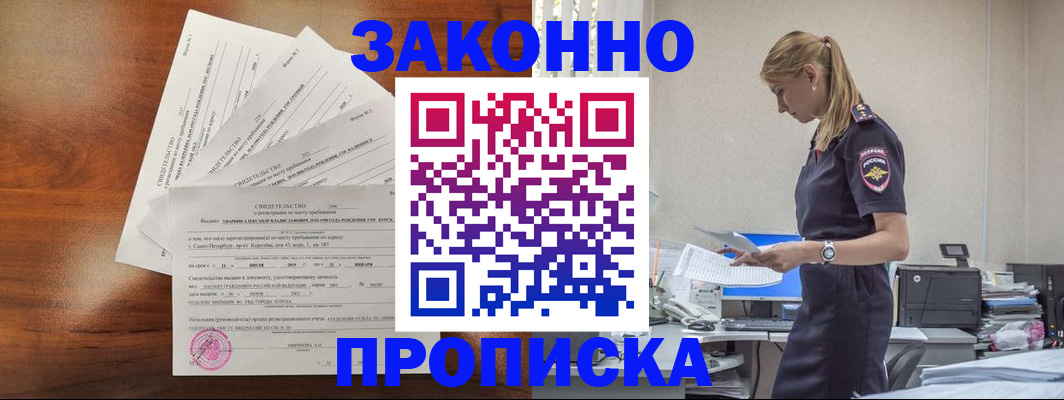 прописка для работы в Астраханской области