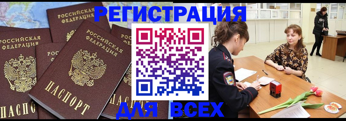 прописка для работы в Астраханской области