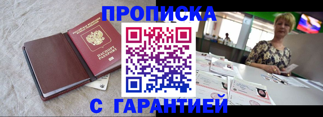 временная прописка в Астраханской области